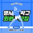 명사탁구클럽