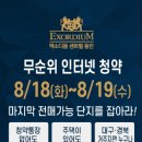 엑소디움센트럴동인 이미지