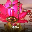 강서구-36 | 강서구 점집 후기 서울 신점 잘 보는 곳 인생방향 찾은 수현궁 신점