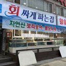 싸게파는집 - 성북구 삼선교로10나길 2 | 싸게파는집