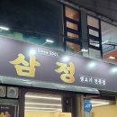 삼정우렁쌈밥 이미지