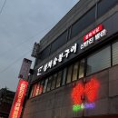 성채숯불구이신탄별관 | 대전 신탄진 고기맛집 “성채숯불구이 신탄별관” 한우부터 돼지고기까지 맛있는 집 👍🏼