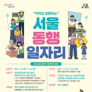 은평구 장애인 이동기기 수리센터 | 약자 돕는 '서울 동행일자리', 하반기 확대…상반기보다 345명 늘린다 - 홍대디자인가구 은평점