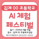 코딩과 함께하는 게임 제작소 | [SW부스캠프] 김제00초등학교 AI 체험 부스 캠프 교육 후기 #메이커팩토리 #전북코딩 #SW교육
