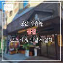 동수7길 8 이미지