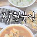 장원분식 | 거제 고현 로컬 맛집 장원 분식 내돈내산 후기