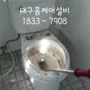 대구홈케어설비 이미지