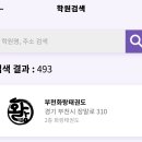 부천화랑태권도 이미지