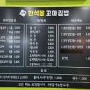 한석봉꼬마김밥