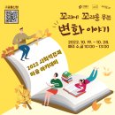 2022 서대문 공동 아카데미 꼬리에 꼬리를 무는 이야기 현장스케치