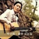 박인희 이미지