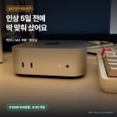 (주)맥써버모터스 | 맥미니 M4 가격, 인상 5일 전에 산 걸 오늘 열어봤어요
