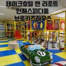 클래식하우스 | 인제스피디움 부대시설 브로키즈하우스 후기 아이와 1박2일 여행코스