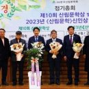 [문학人신문] 제10회 산림문학상 및 2023 산림문학 신인상 시상식 개최 이미지