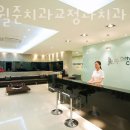 로스윌준치과교정과치과의원 이미지