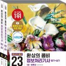 정보처리기사 필기 - 정보시스템 구축 관리 이미지