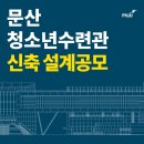 건축동인건축사사무소 이미지