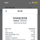 피자와썹양주점 이미지