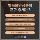 발목을 자주 &#34;삐끗&#34;하는 발목불안정증, 대처는? [김포정형외과] 이미지