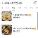 고기동 스톤하우스가든 이미지