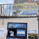 쇠소깍해양레저타운