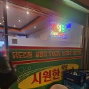 사랑방호프식당