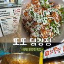 또또닭강정(번동점) 네이버블로그