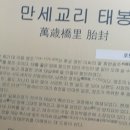 만세교리 태봉 이미지