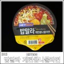 [(주)비지에프리테일] 헤이루(HEYROO) 밥말라 계란콩나물라면 후기
