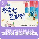 [행사 정보] 왕숙천 문화제 (남양주시 다산 1동, 10.07) 이미지