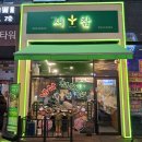 경기도공무직노동조합 | [새참 다산점] 반찬 한상차림이 나오는 농촌 컨셉, 가성비 대박 냉동 삼겹맛집