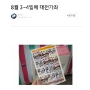 어울림 노래연습장 | 8월 3~4일에 대전 가좌