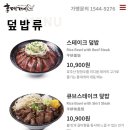 루팡덮밥 이미지