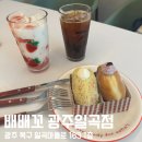배배꼬광주일곡점 이미지