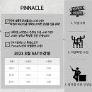 피나클학원