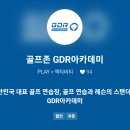 GDR 아카데미 인천청라점 네이버블로그