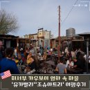 원트리투어 | LA 카우보이마을 조슈아트리 유카밸리 투어 후기