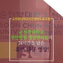 순천향천안병원노동조합 이미지