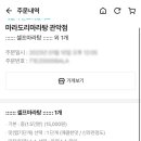 마라도리마라탕 관악점