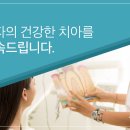 약속드림치과 이미지