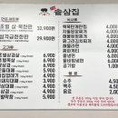 부암동 당감동 삼겹살 고기집 솥삼집 후기