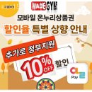 산본역 헬스장 메이드짐 산본역 본점 영업시간 후기 추천