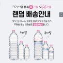 크리스탈생수