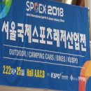(주)짱아치닷컴 | 성내동헬스장 제스트짐의 2018 스포엑스 후기예요