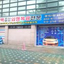 자동차흠집제거전문