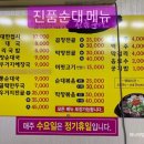 진품순대 이미지