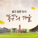 제21회 동구 구립여성합창단 정기연주회 이미지