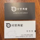 삼무로27 | 소주 맥주 1+1 [아랑족발] 제주족발맛집 방문 후기 흑돼지 불족발 보쌈