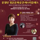 중장년 청춘 문화 공간 마스터 클래스 세종 후기, 이호선 교수