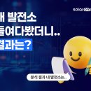 오류 태양광발전소 이미지